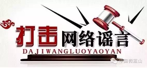 公安网安行动，严厉打击网络谣言，守护法治时代安全防线