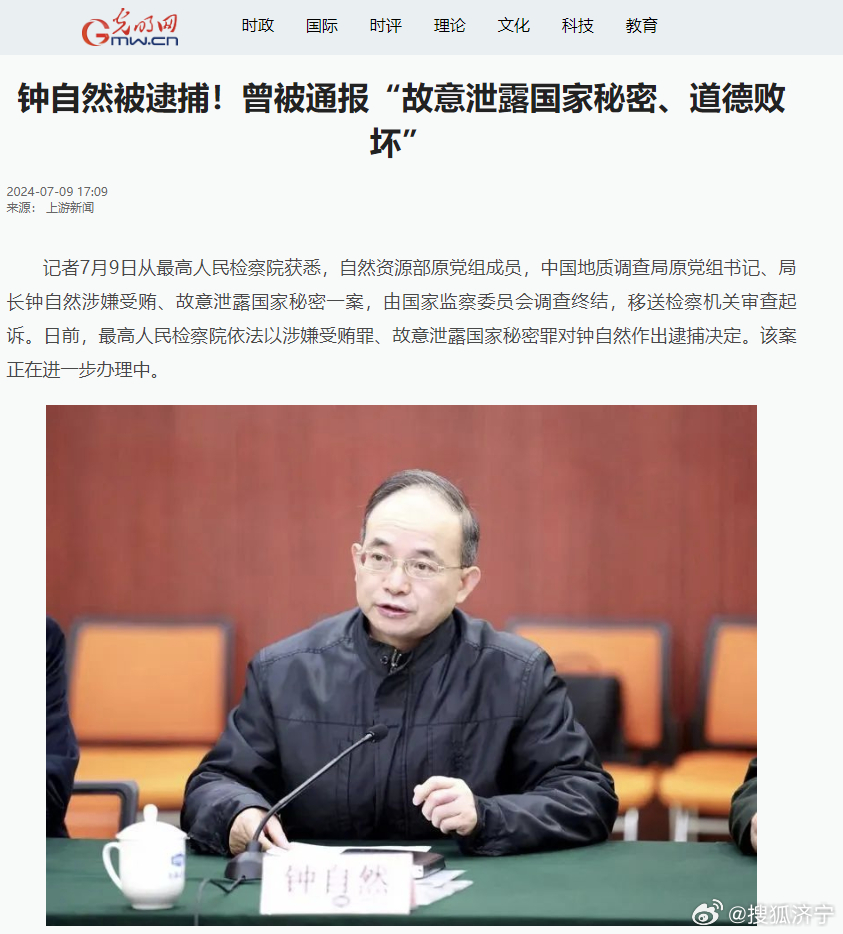 钟自然被提起公诉，涉嫌故意泄露国家秘密