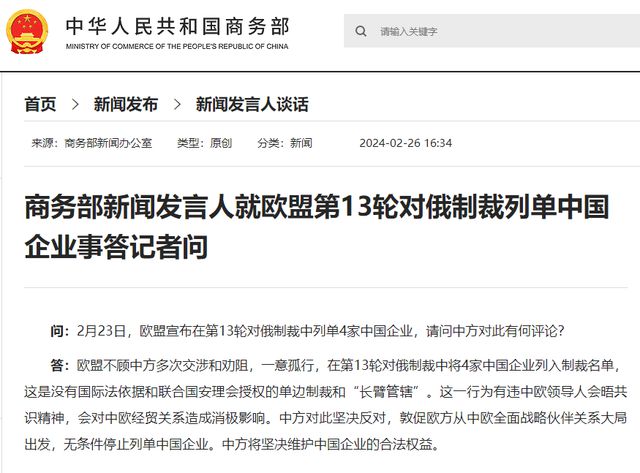 商务部回应美国制裁两家中国实体，中方立场坚定，呼吁理性对话解决分歧