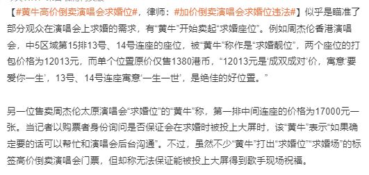 台高官对周杰伦的态度揭示黄牛票问题，探寻小巷风情小店背后的故事