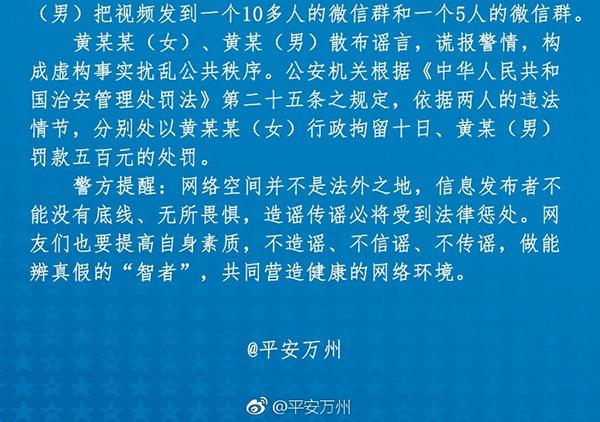 公安网安行动揭秘，造谣当街杀人事件引发处罚纪实，涉案人员达20人