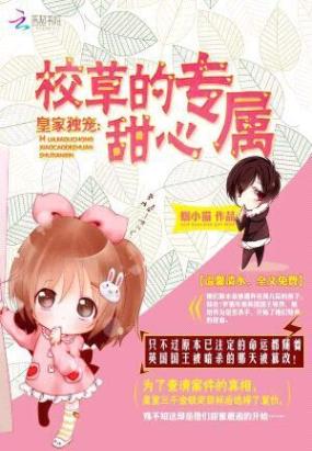 腹黑校草玩心跳，心灵与自然的奇妙旅行最新章节