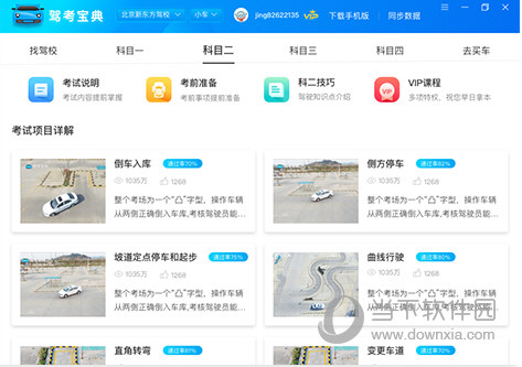 驾考宝典最新版本下载，掌握驾驶技能的必备工具