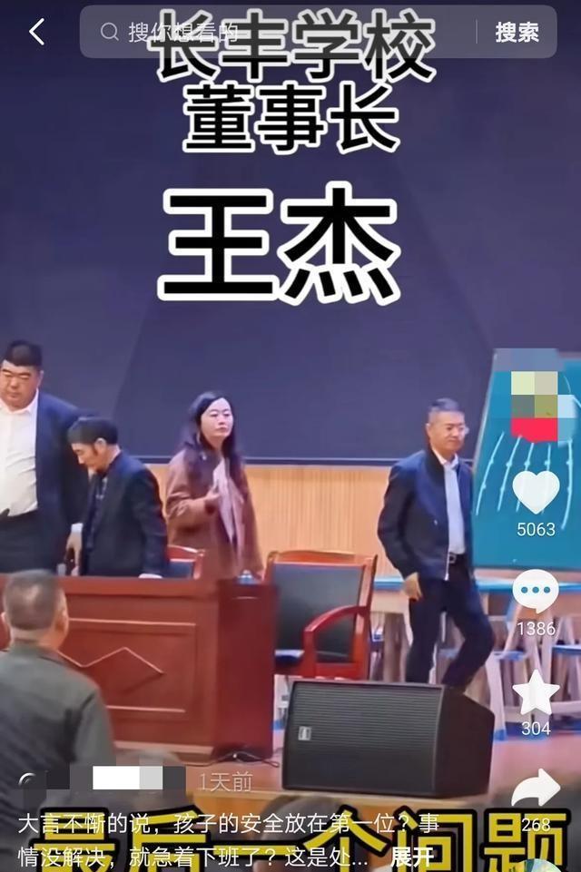 臭肉学校董事长无视提问插兜离席事件，解读与反思