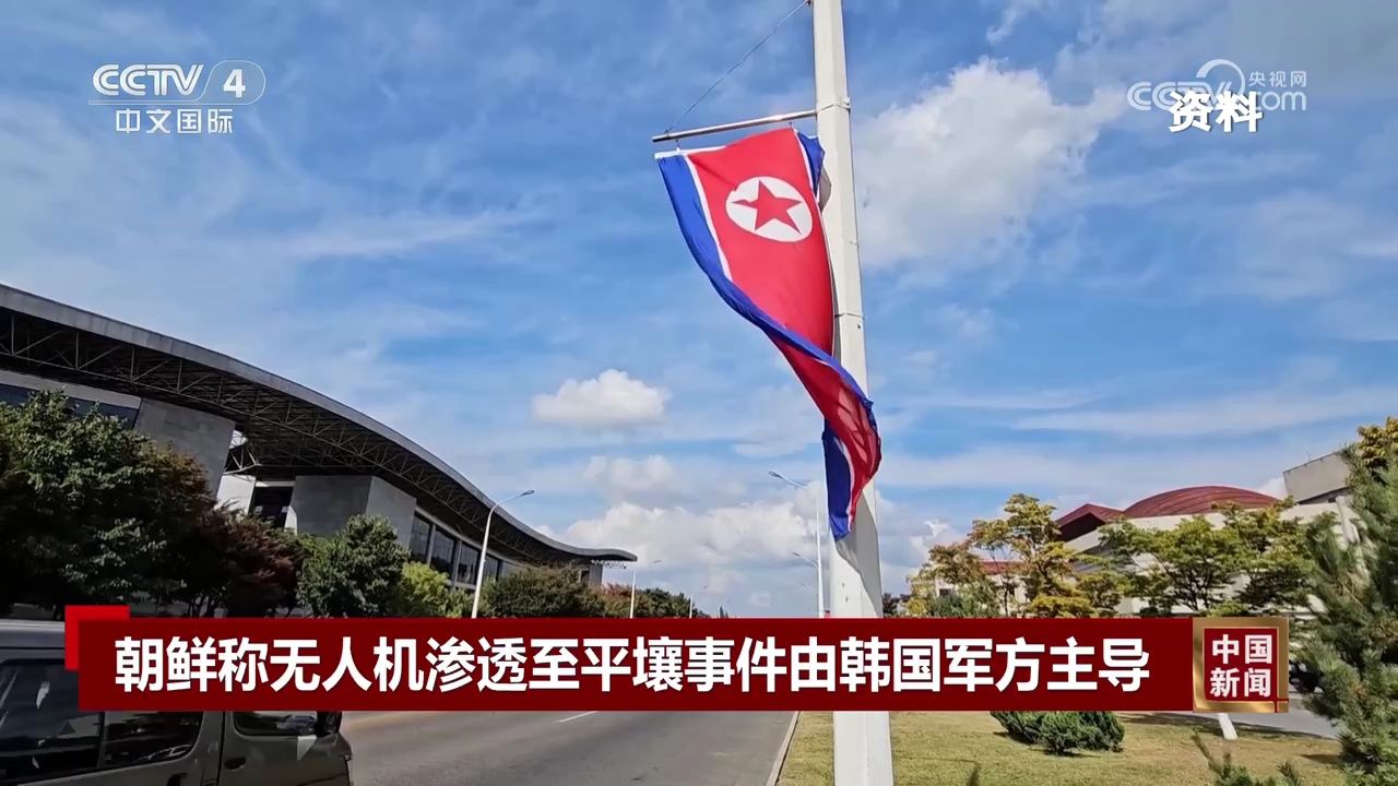 朝鲜找到渗透入平壤的韩无人机残骸