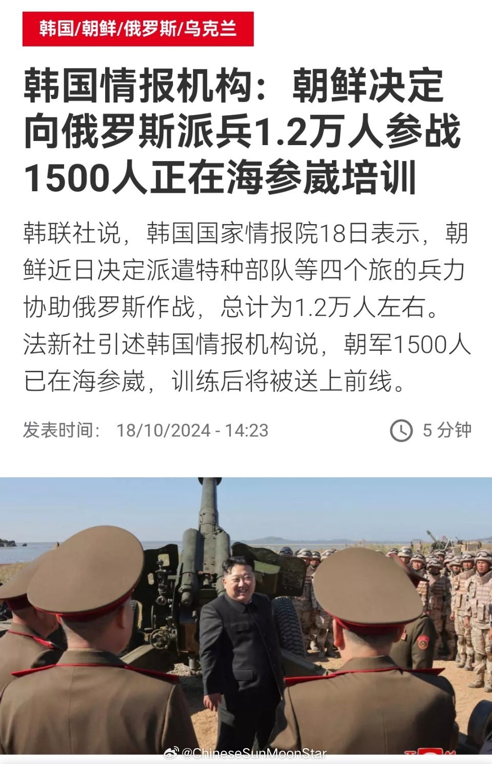 朝鲜援助俄罗斯兵力揭秘，韩方消息与趣味视角下的温情故事，规模达12000人