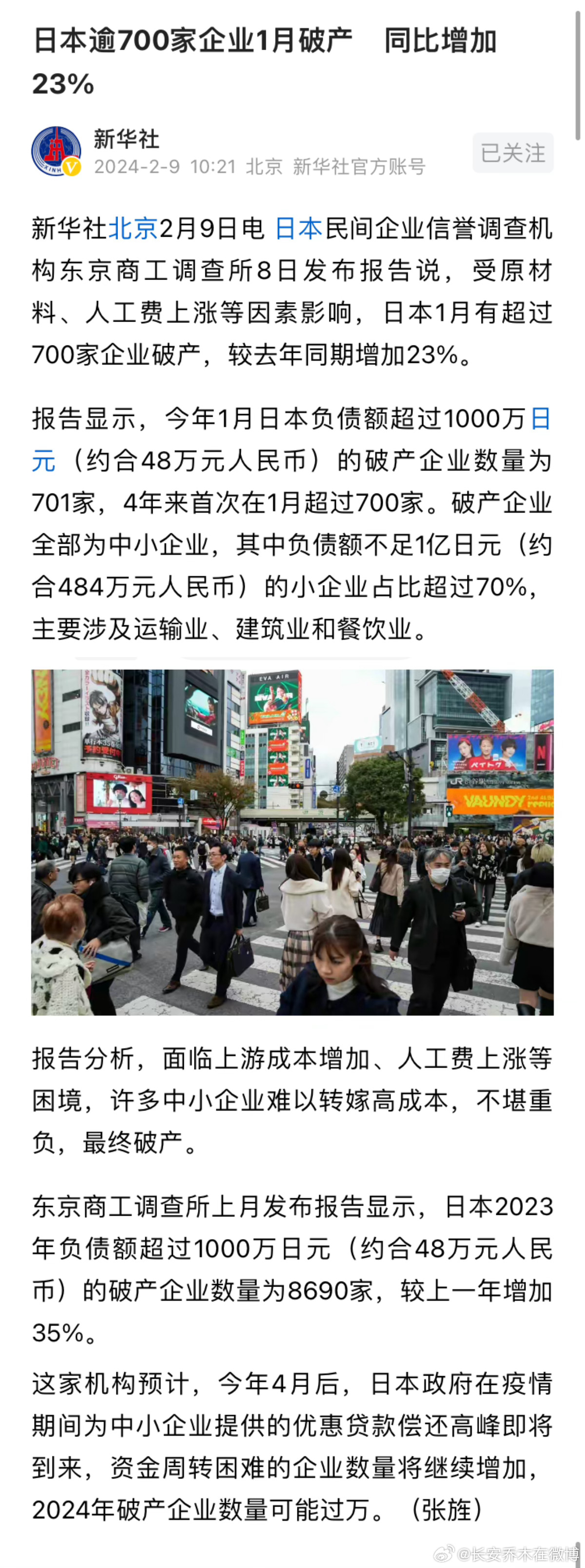 深度解析，日本半年内超五千家企业破产背后的真相与警钟长鸣！