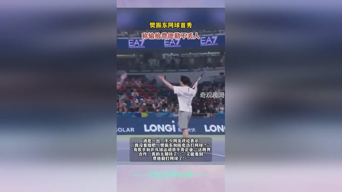 樊振东谈败给费德勒，输赢不丢人，重在精神与成长