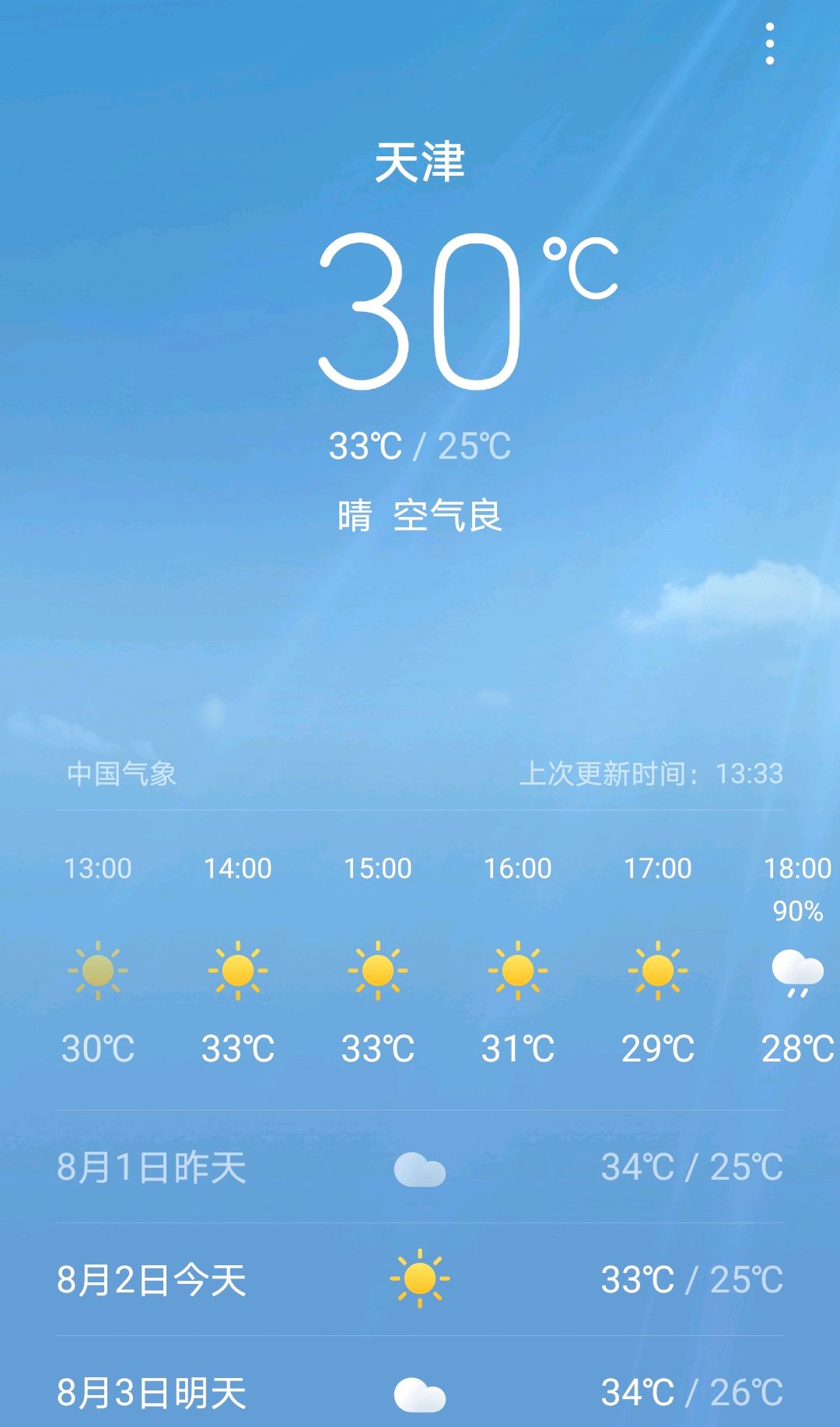 芜湖天气2345天气预报