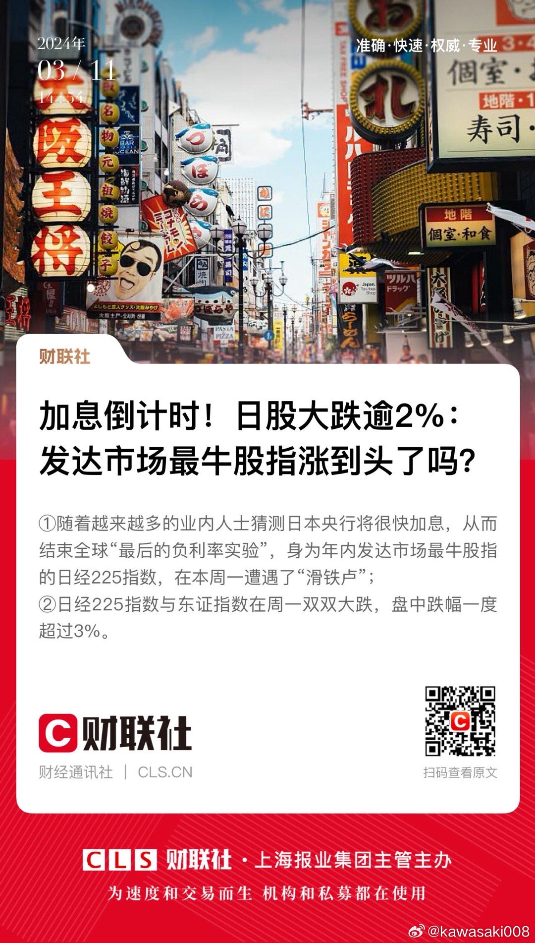 最新日本,目前现象解析描述_主力版94.131