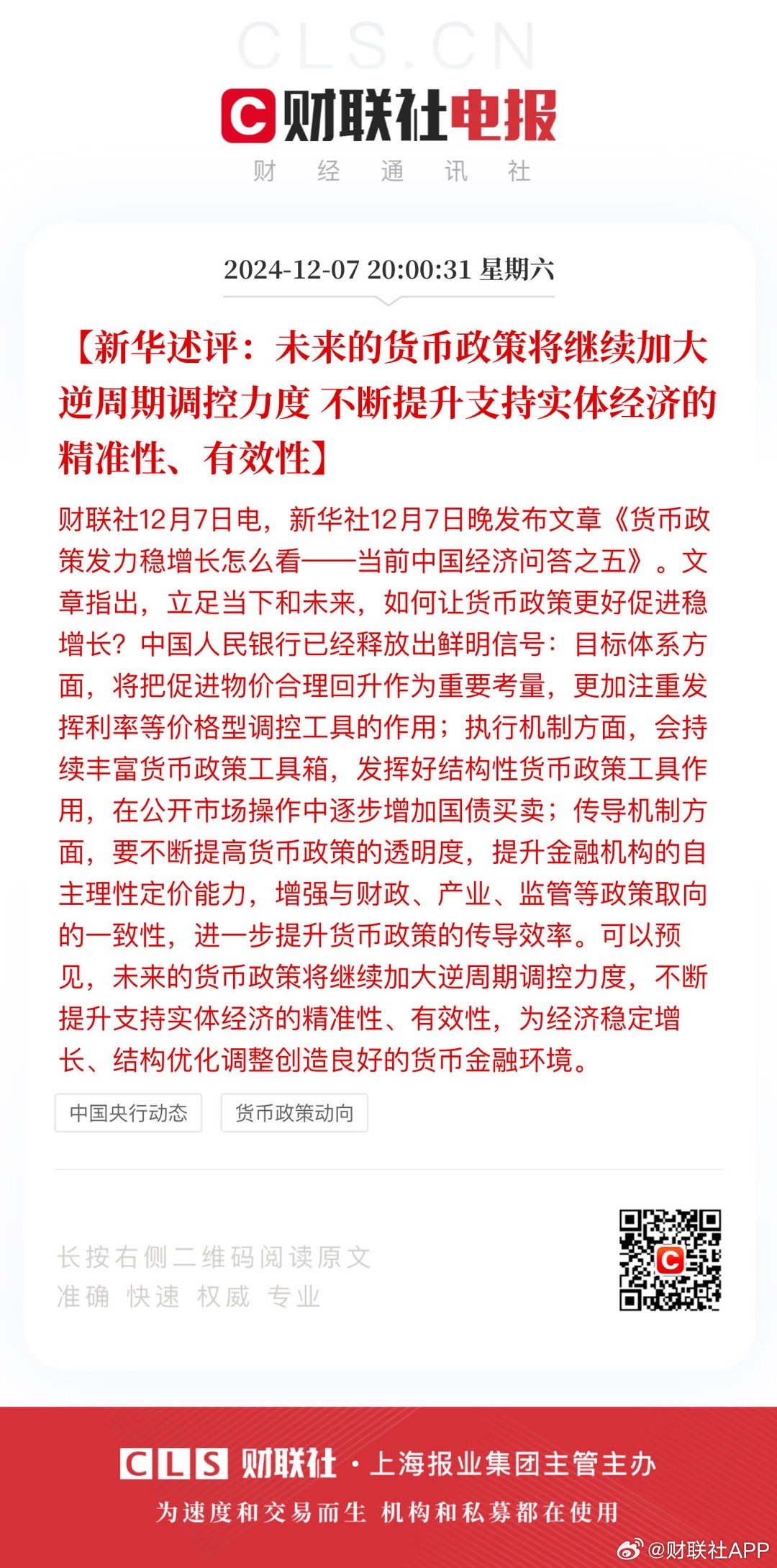 最新要闻,持续改进策略_供给版94.673