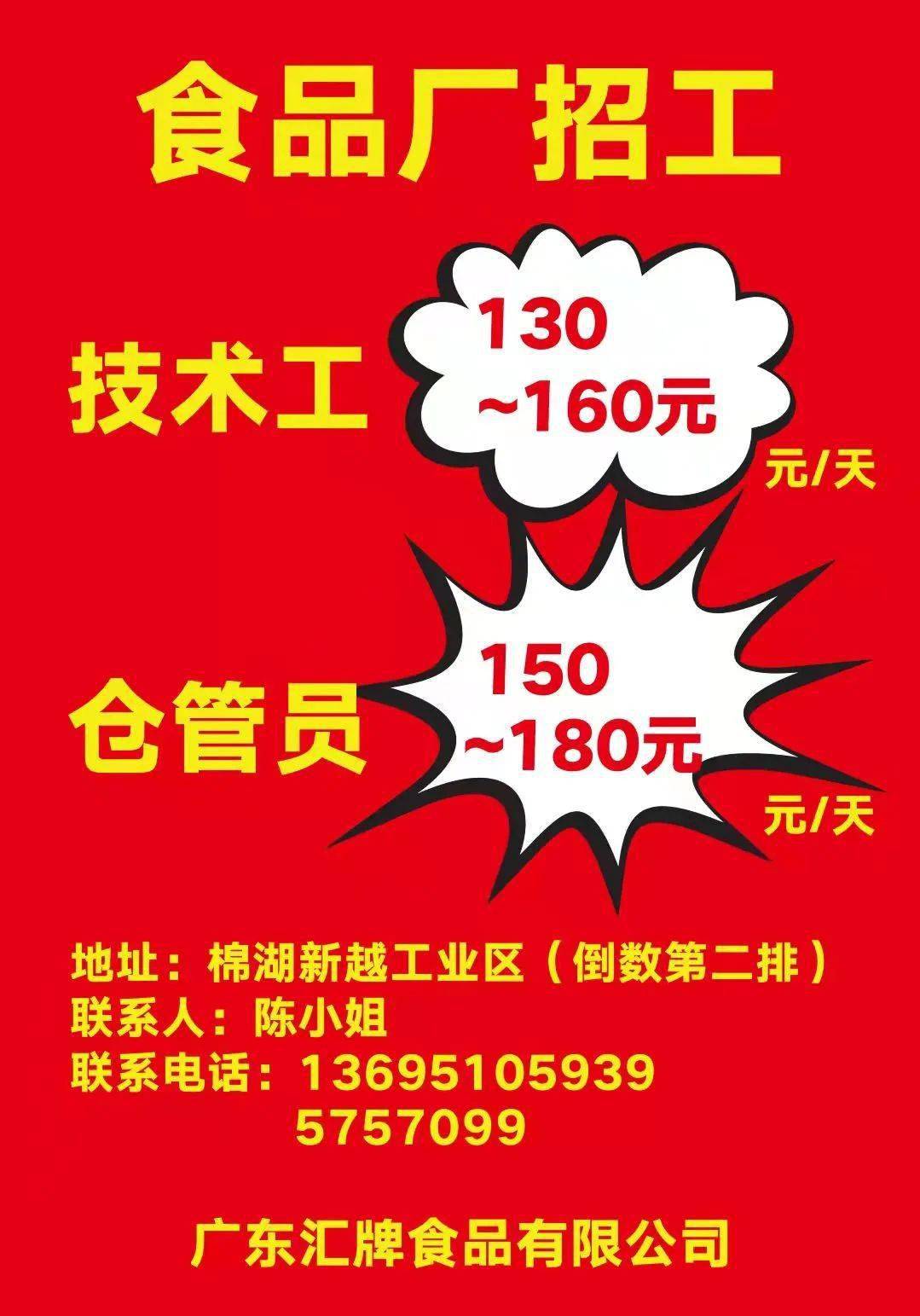 最新食品厂招工,行动规划执行_清新版94.561