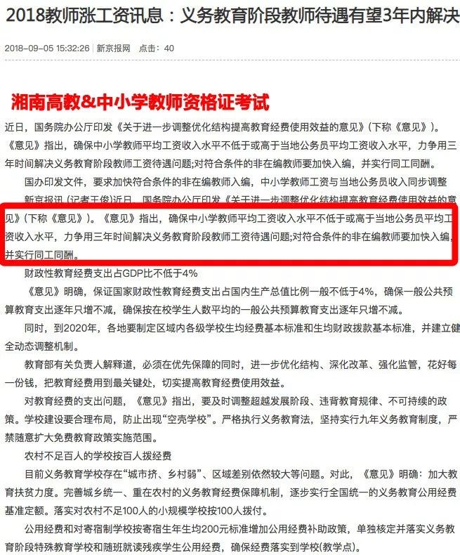 农村教师待遇最新消息更新，关注农村教师待遇改善动态