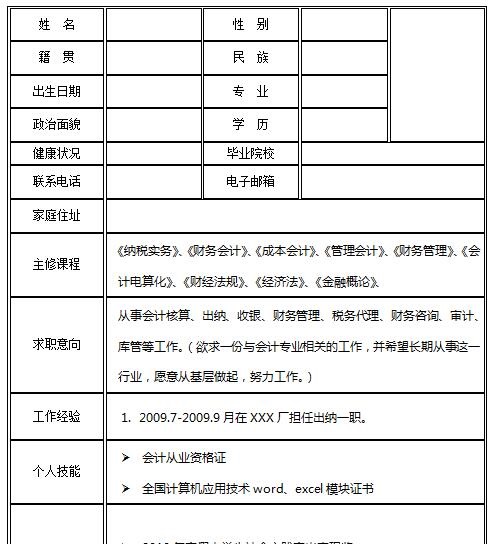 个人简历最新模板发布