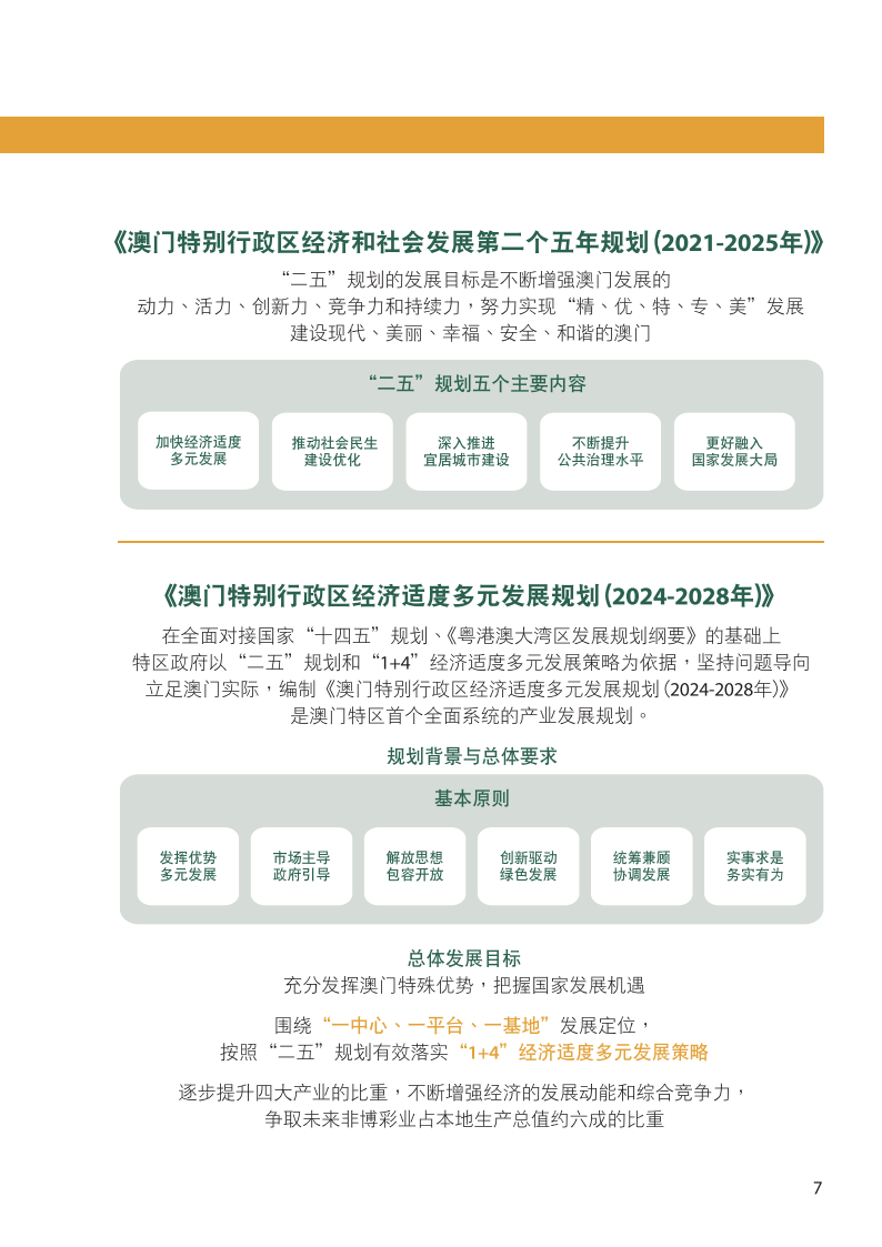 2024澳门天天彩期期精准,行动规划执行_精选版22.780