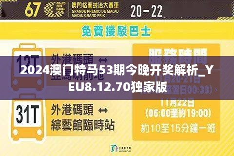 今晚上一特中马澳门,理论考证解析_生态版22.972