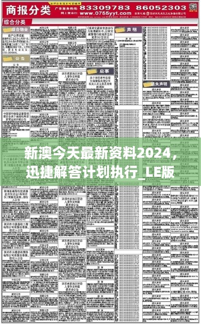 新澳2024正版资料免费公开,新式数据解释设想_智慧版22.529