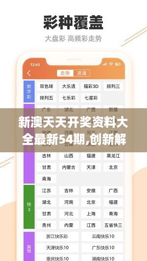 新澳六开彩天天开好彩大全53期,专业调查具体解析_无限版22.823