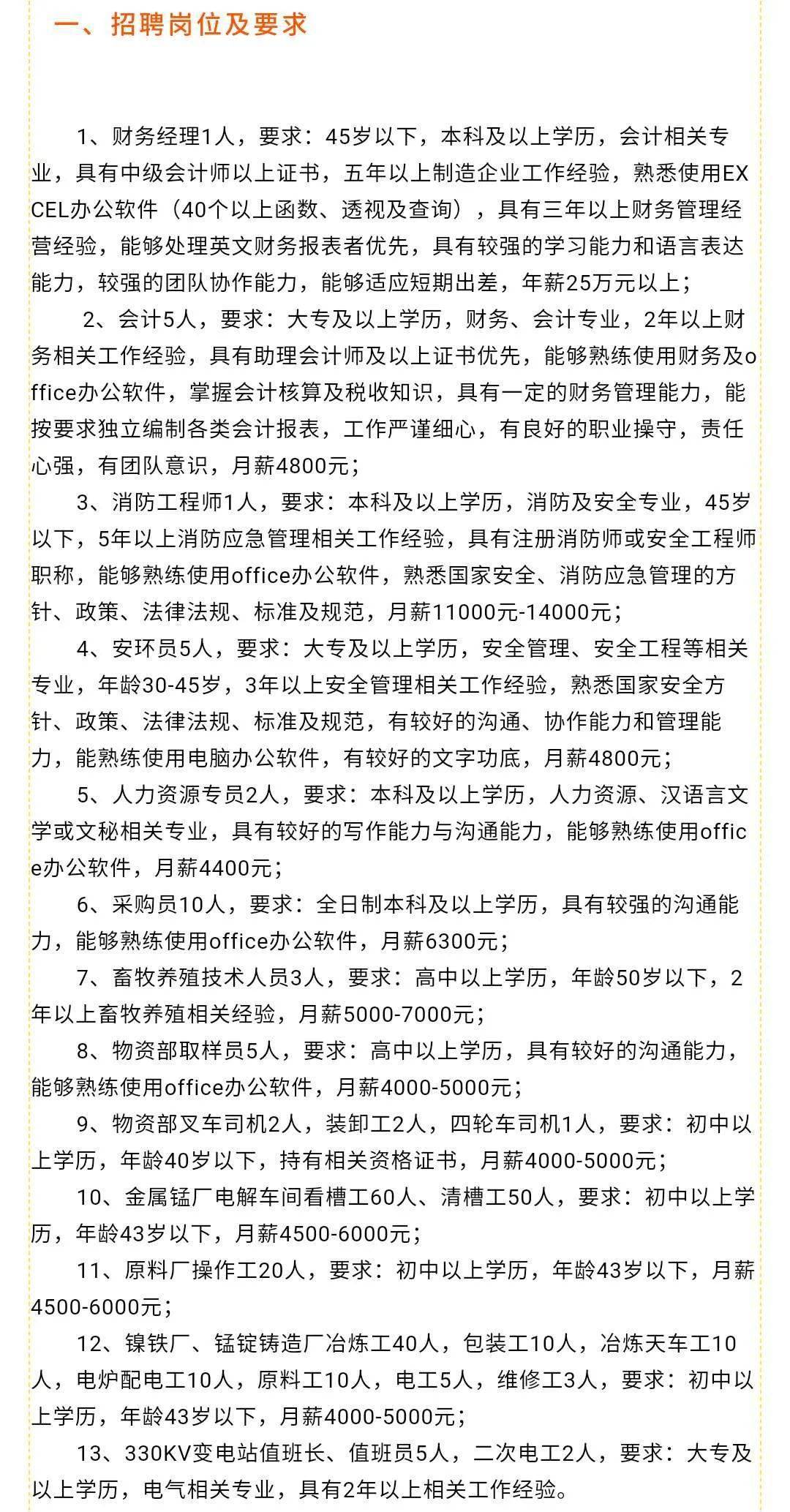 章丘市最新招工信息及启程探索自然美景之旅招募启事