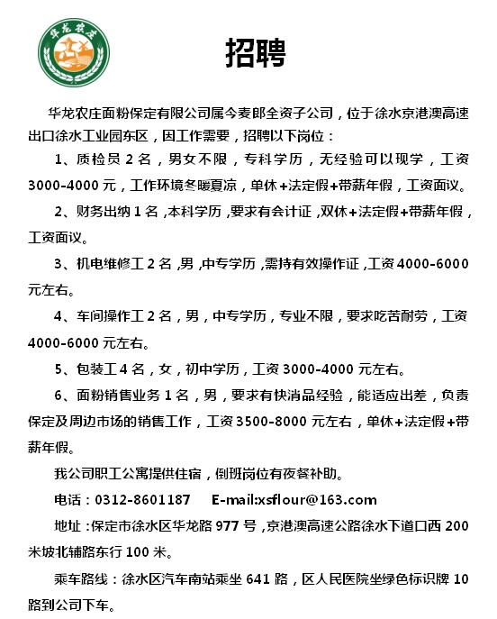 永年论坛最新招聘消息发布！📢✨