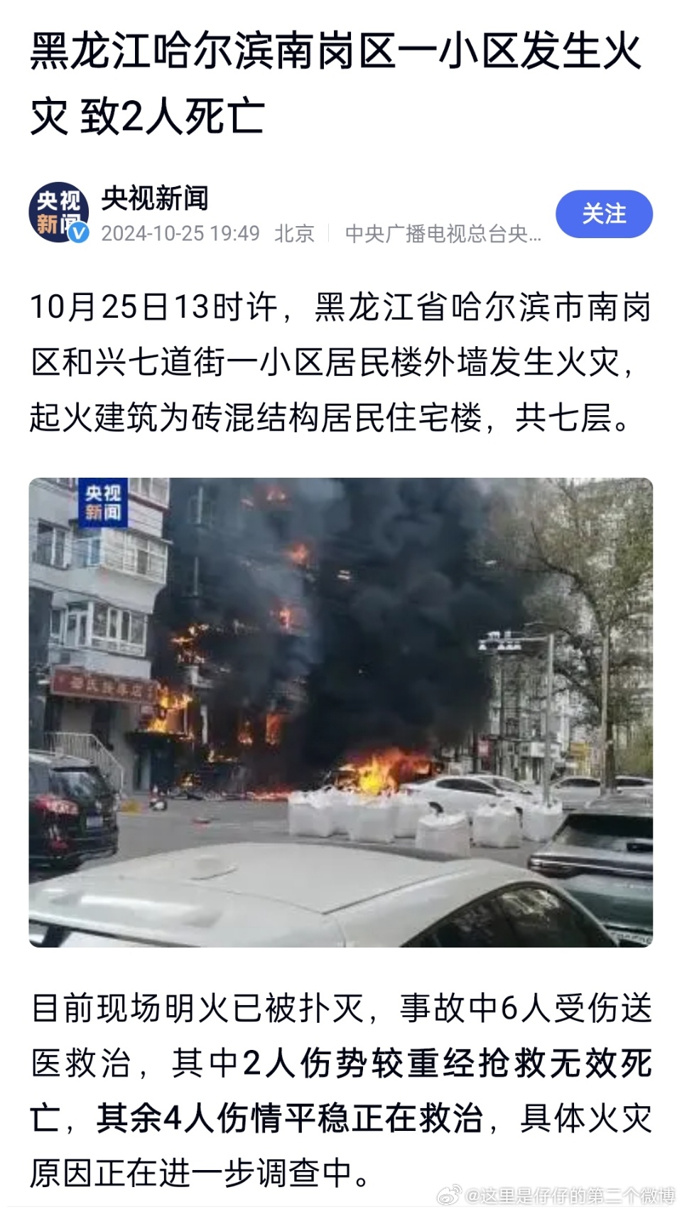 哈尔滨失火事件深度解析与案例分析，最新进展及案例分析