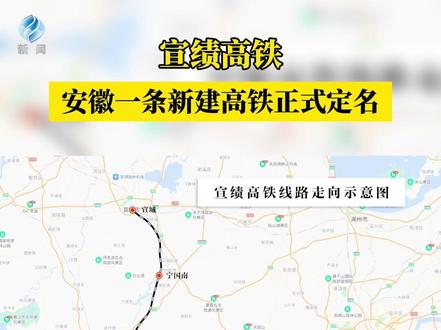 宣城绩溪高铁最新动态，最新消息一览🚄