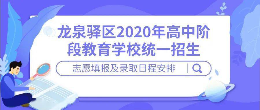 龙泉驿招聘网最新招聘及步骤指南
