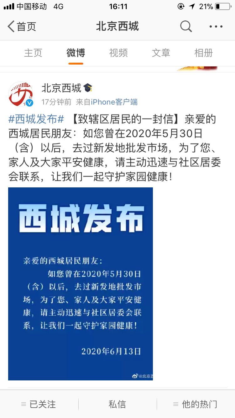 北京西城疏解最新进展，最新消息汇总