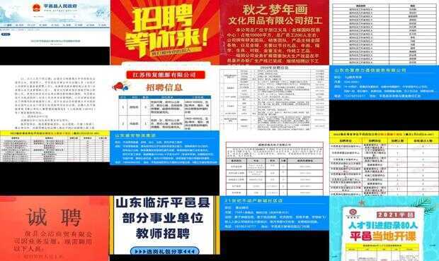2017年平邑最新招工信息及招工步骤指南