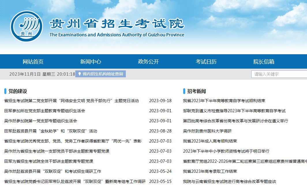 贵州招生考试院最新动态发布！重磅消息抢先看！