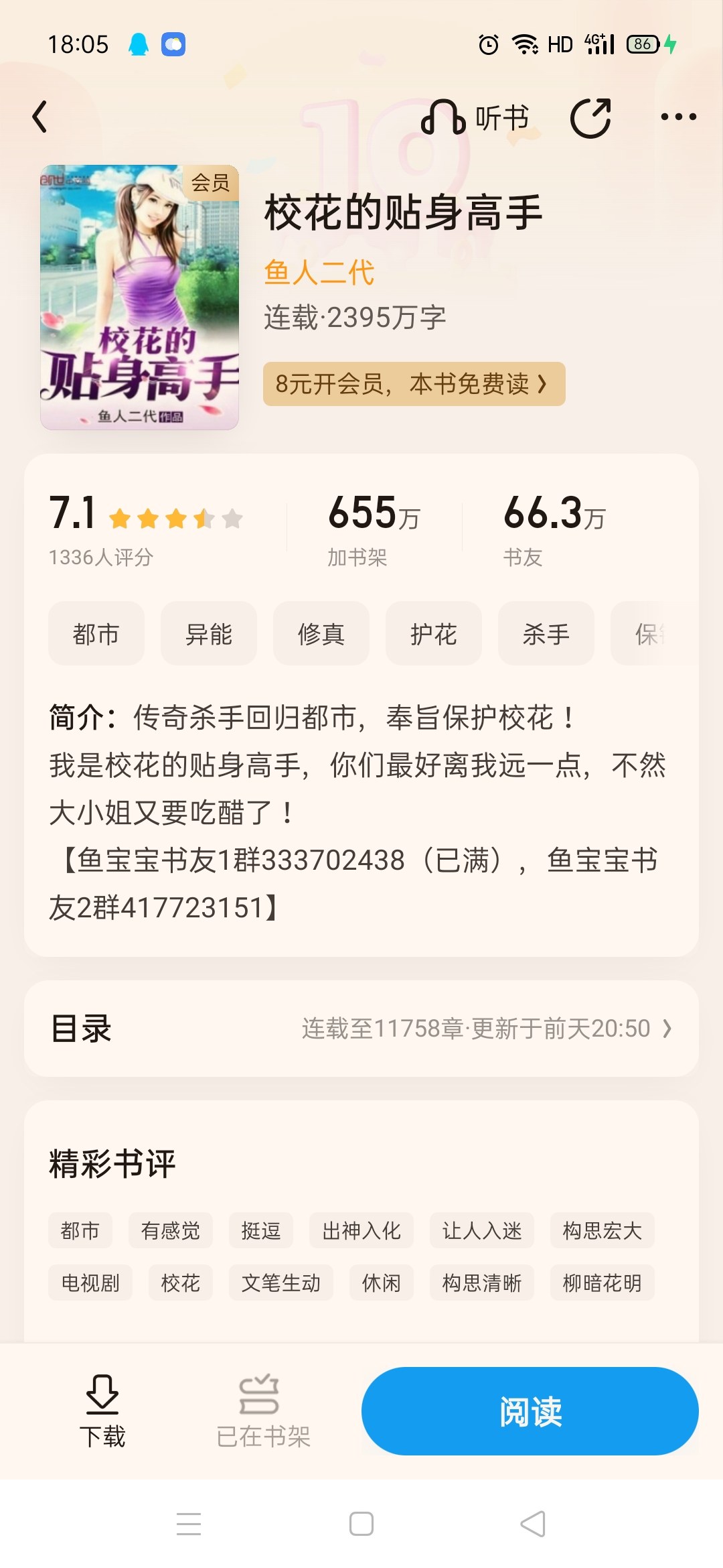 笑花的贴身高手最新章节更新速递