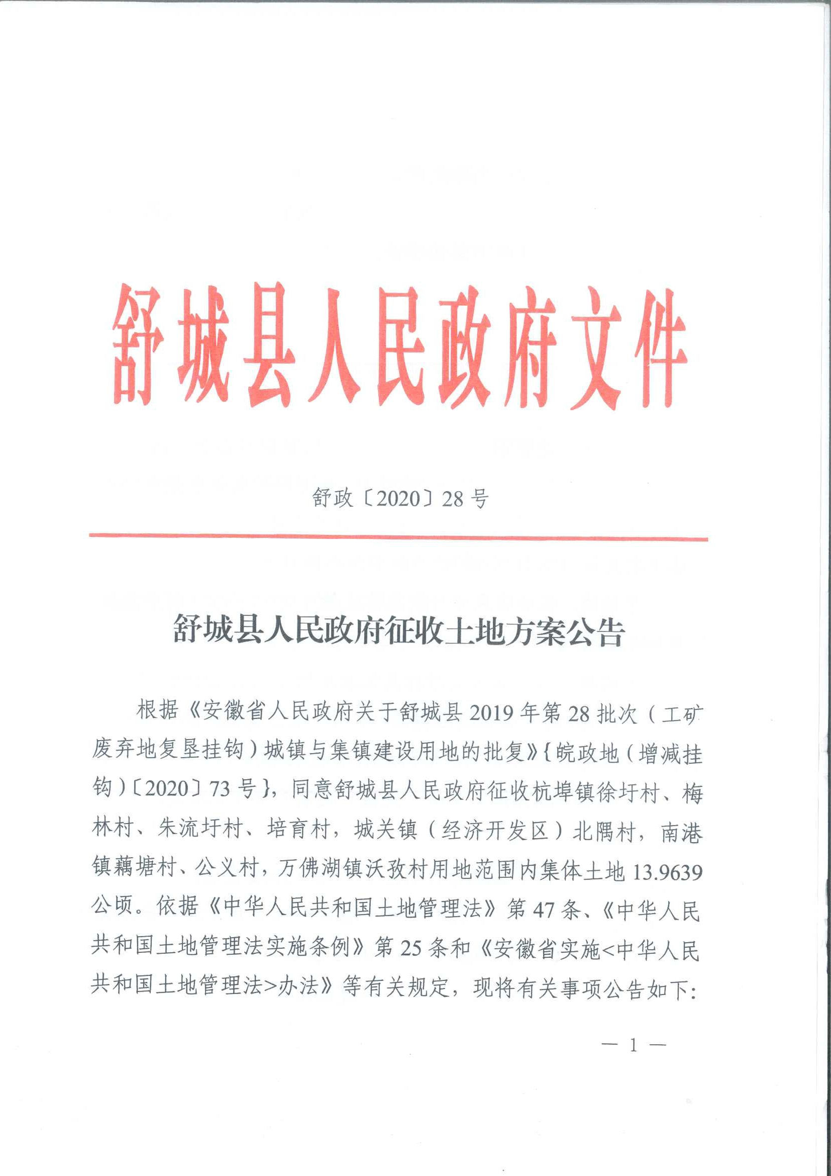 🎉舒城撤县设市最新动态与消息汇总🎉