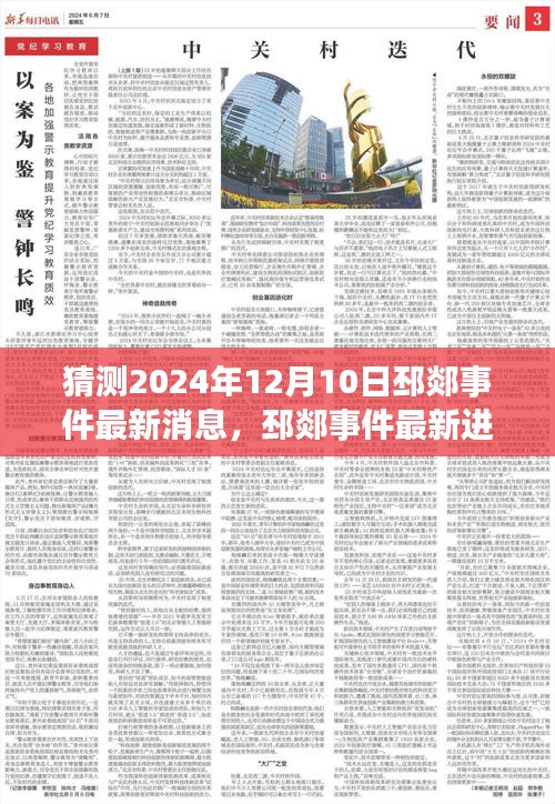 郯城和邳州事件最新进展，深度分析与观点阐述