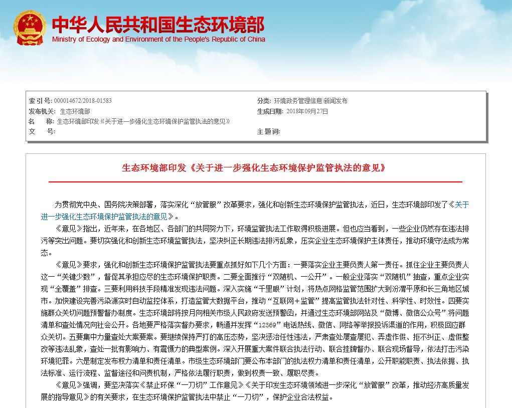 生态环境执法改革最新动态，深度解析改革影响及一种观点的分析