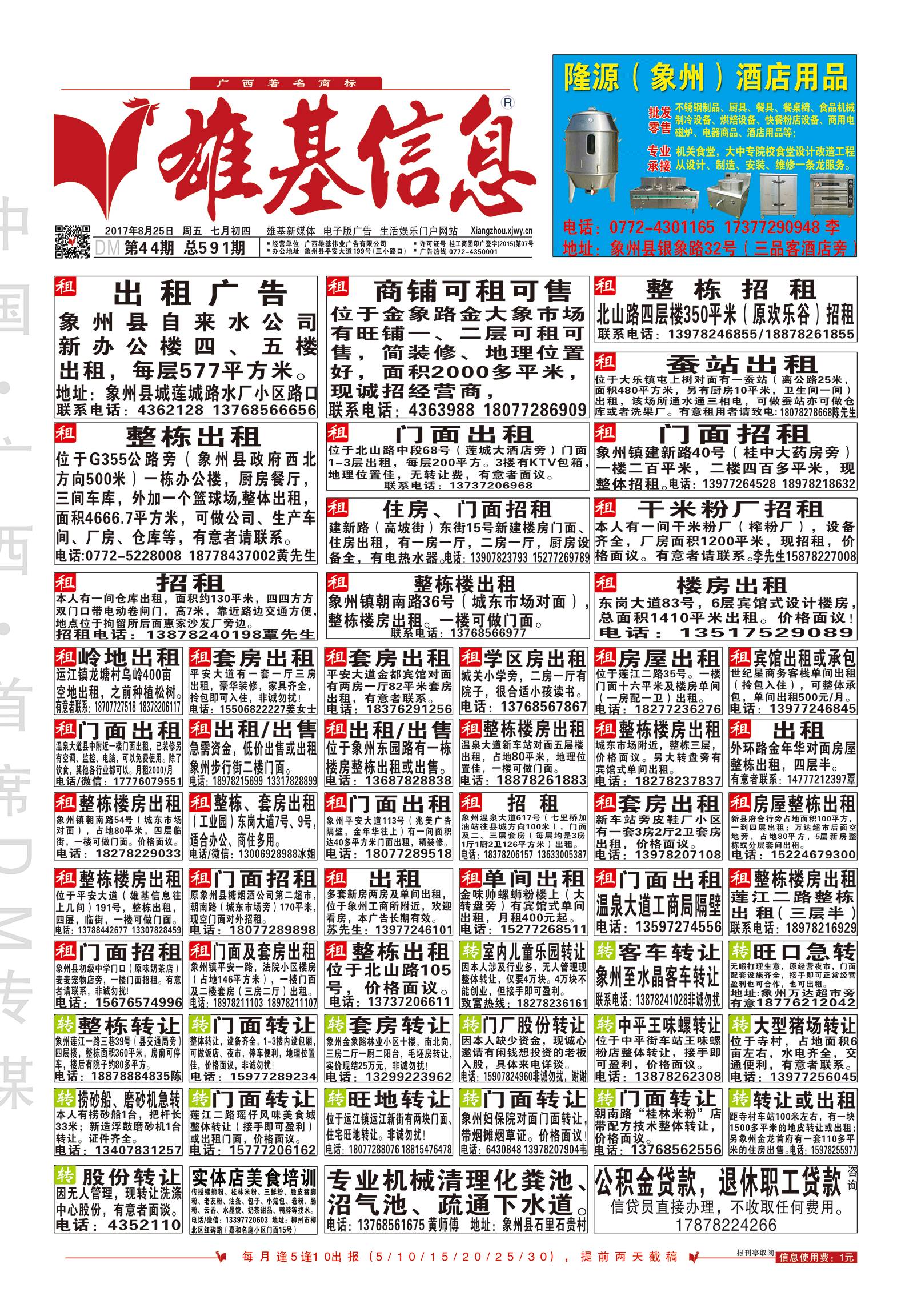 象州雄基信息最新一期，小城温馨日常揭秘