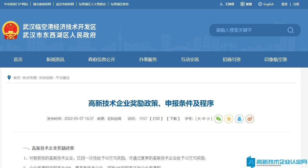 东西湖区最新任免公告及详细步骤指南