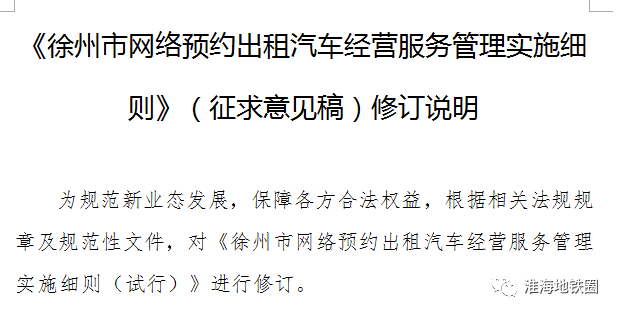 徐州网约车新政解读，远离尘嚣的心灵之旅邀请函